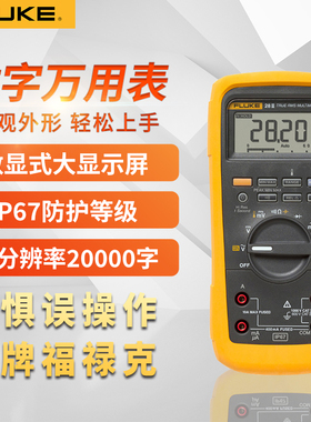 FLUKE福禄克过程万用表F87V MAX四位半高精度数显万能表F28-IIEX