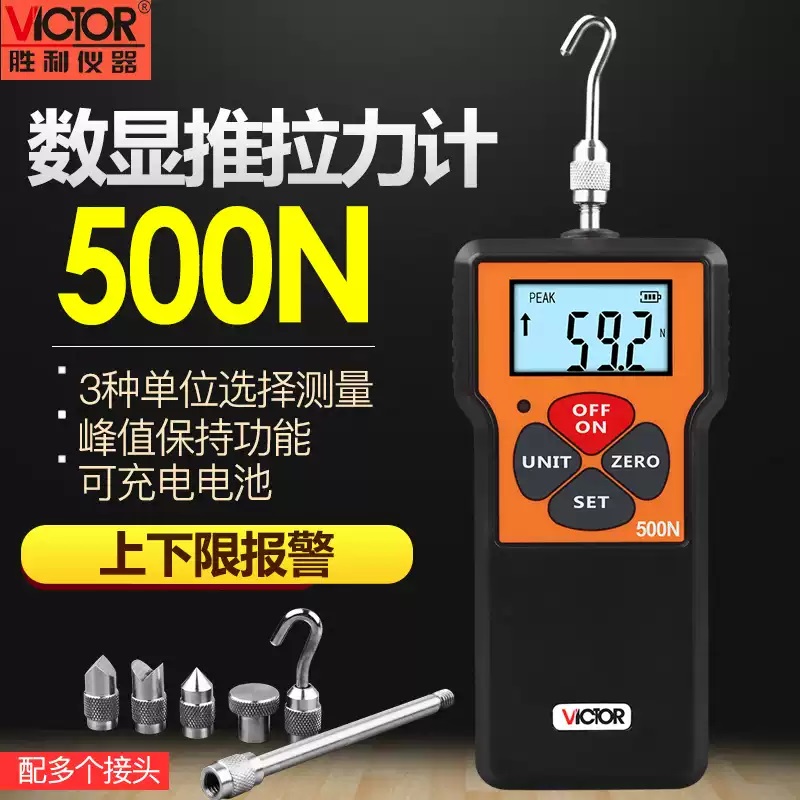 胜利数显推拉力计VC10N/300N/500N拉压测力计测力计 拉力测试仪