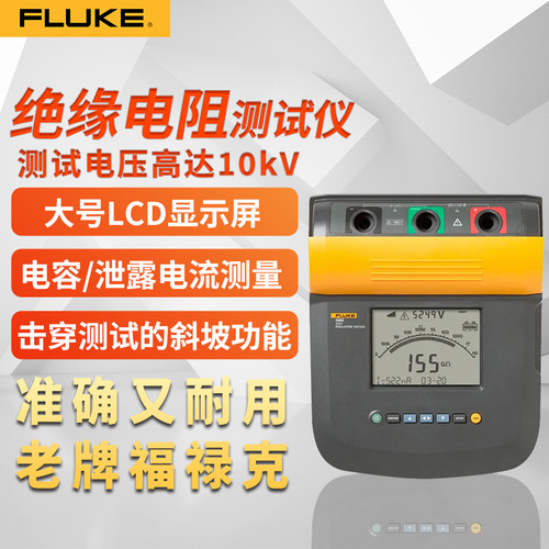 高精度绝缘电阻测试仪