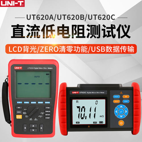 直流电阻测试四线测量毫欧表
