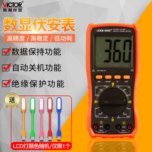 胜利三钳相位伏安表VC4000M/4100/4300/4500三相相序检测仪相位表