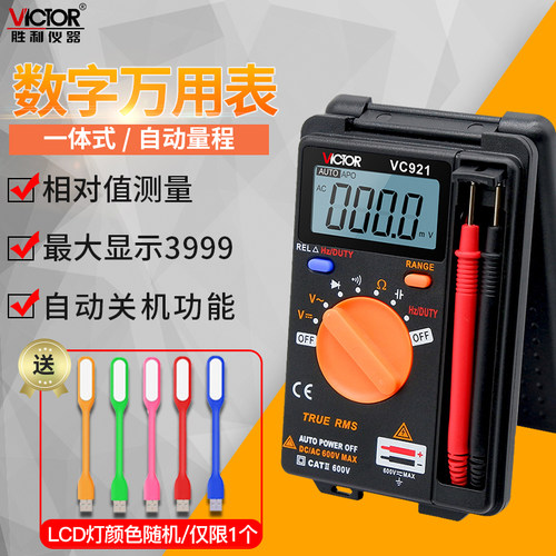 Victor/胜利万能表小型