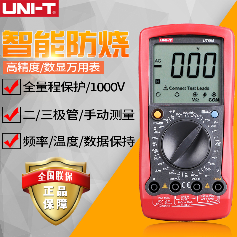 UNI-T优利德数字万用表UT58A/B/C/D/E数显多功能电工万能表高精度