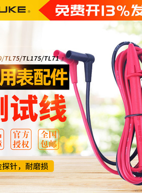 FLUKE福禄克TL30万用表表笔TL175万能表保险丝DMM-44保险管TL224