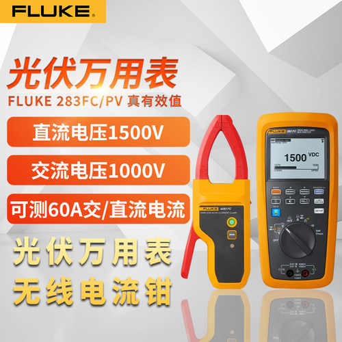 高精度数显式光伏万用表