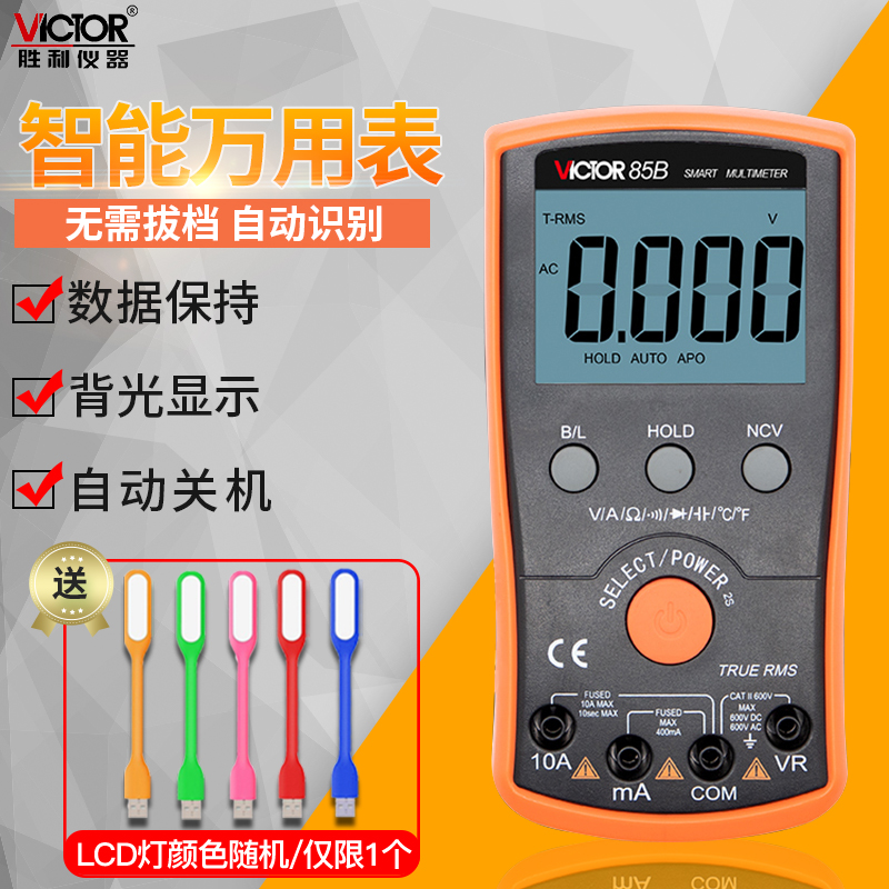胜利仪器数字万用表VC85A高精度万用表数显式电流表一键式操作85B