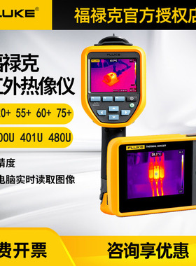FLUKE福禄克VT06/VT08红外热成像仪PTi120测温仪TiS20+55+60+75+