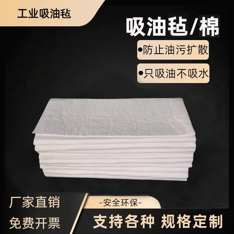工业吸油棉面吸油用环保材料图片