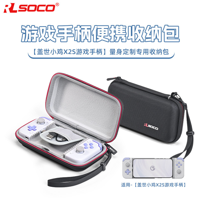 盖世小鸡X2s拉伸手柄收纳包游戏手柄蛋蛋模拟器防水防摔保护盒硬