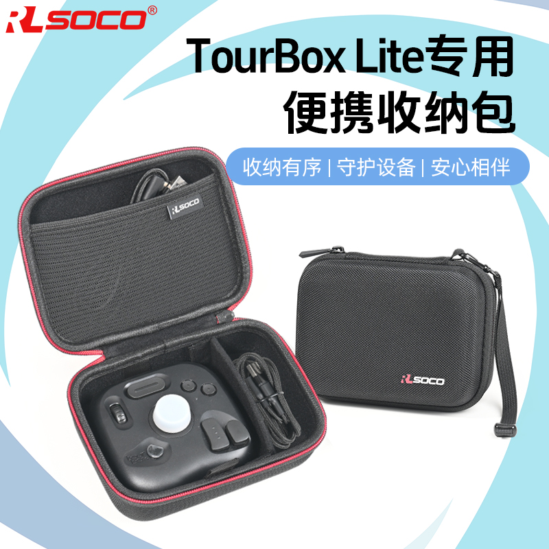 适用 TourBox eLite 蓝牙调控台保护盒快捷剪辑小键盘硬壳收纳包