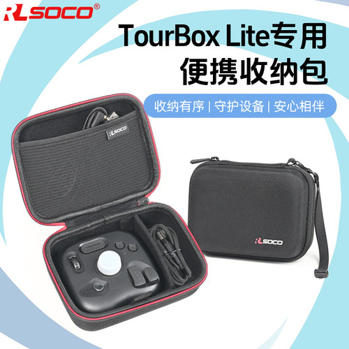 适用 TourBox eLite 蓝牙调控台保护盒快捷剪辑小键盘硬壳收纳包