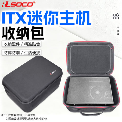 miniITX/MATX机箱保护收纳包