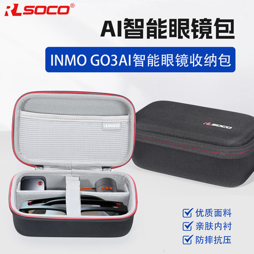 适用影目INMOGO3眼镜盒