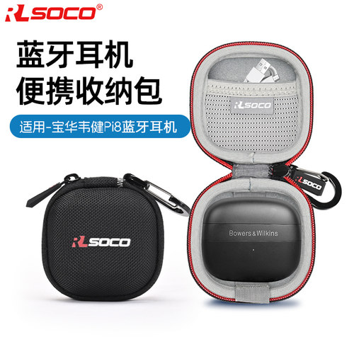 适用宝华韦健pi8保护套华韦健pi8蓝牙耳机套真无线降噪蓝牙耳机宝华韦健Pi8保护壳充电仓防水防摔硬壳包
