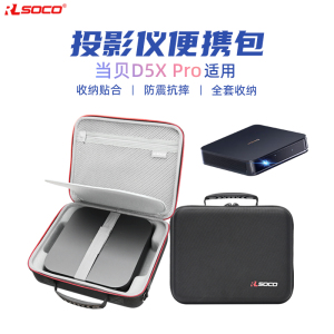适用当贝D5X PRO收纳包极米Z7X投影仪盒Z6X Pro newz6x硬壳保护壳
