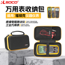 适用福禄克万用表1503 F1508 F1587FC保护盒BT508C等多型号收纳包