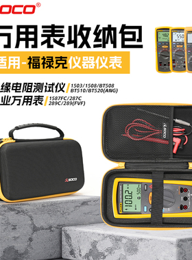 适用福禄克万用表1503 F1508 F1587FC保护盒BT508C等多型号收纳包