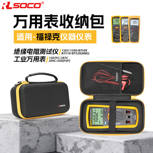 福禄克万用表1503等收纳包