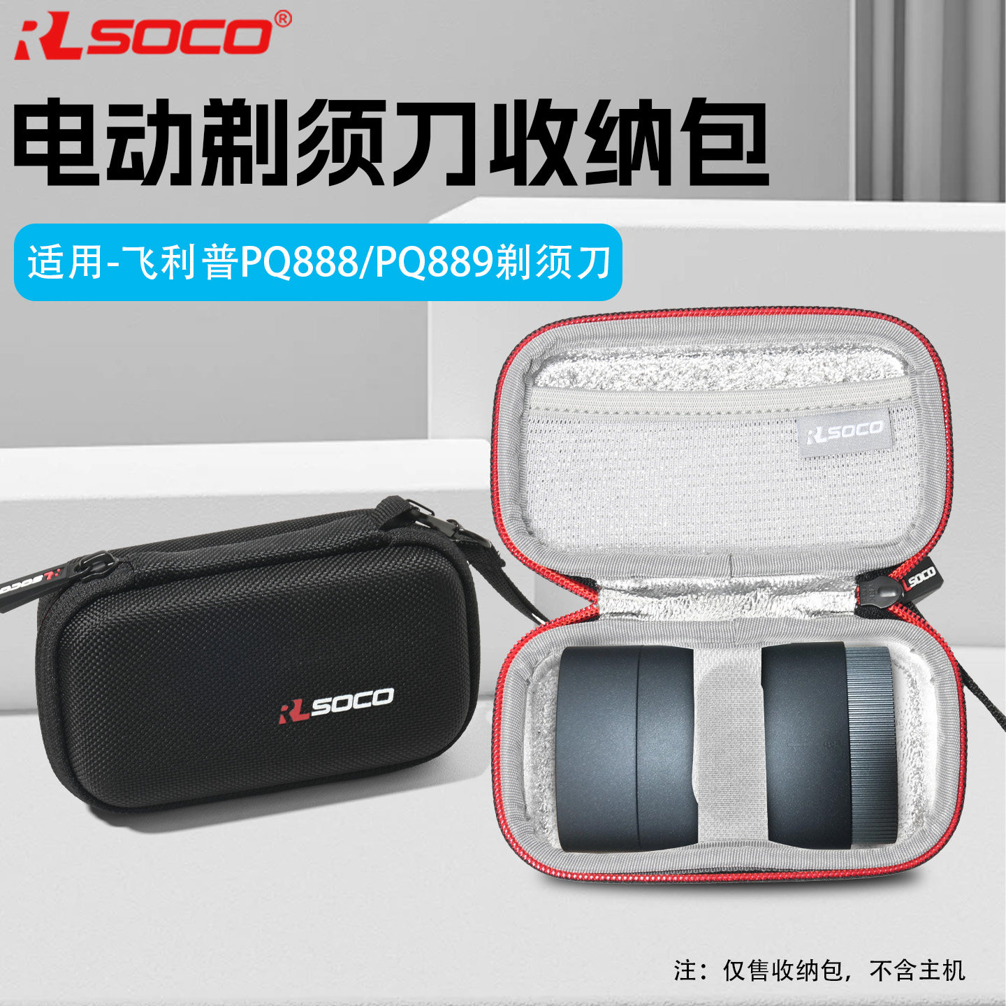 适用电动浦剃须刀便携硬壳收纳包
