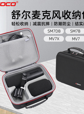 适用舒尔SM7dB收纳包便携手提包SHURE MV7X麦克风话筒保护收纳盒