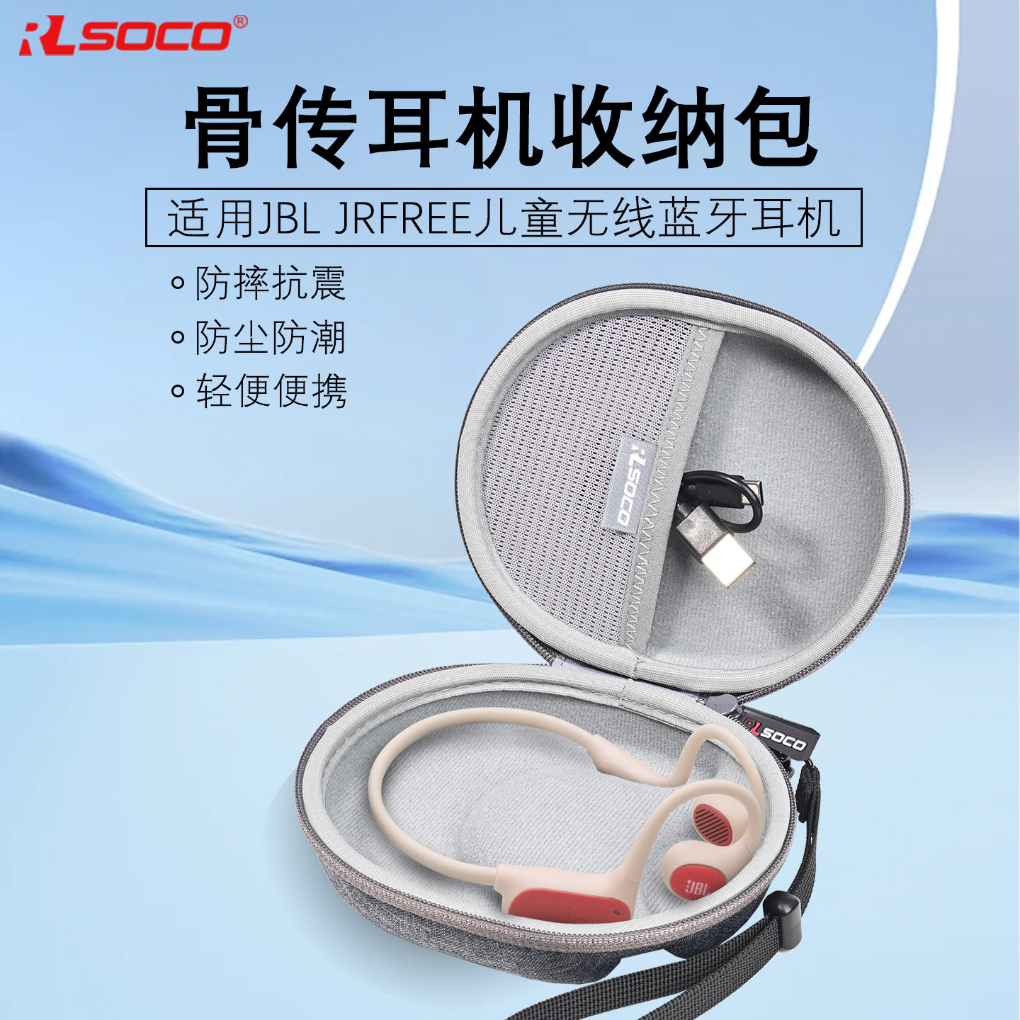 骨传小号耳机收纳包适用JBL JRFREE儿童无线耳机保护套防水硬壳包