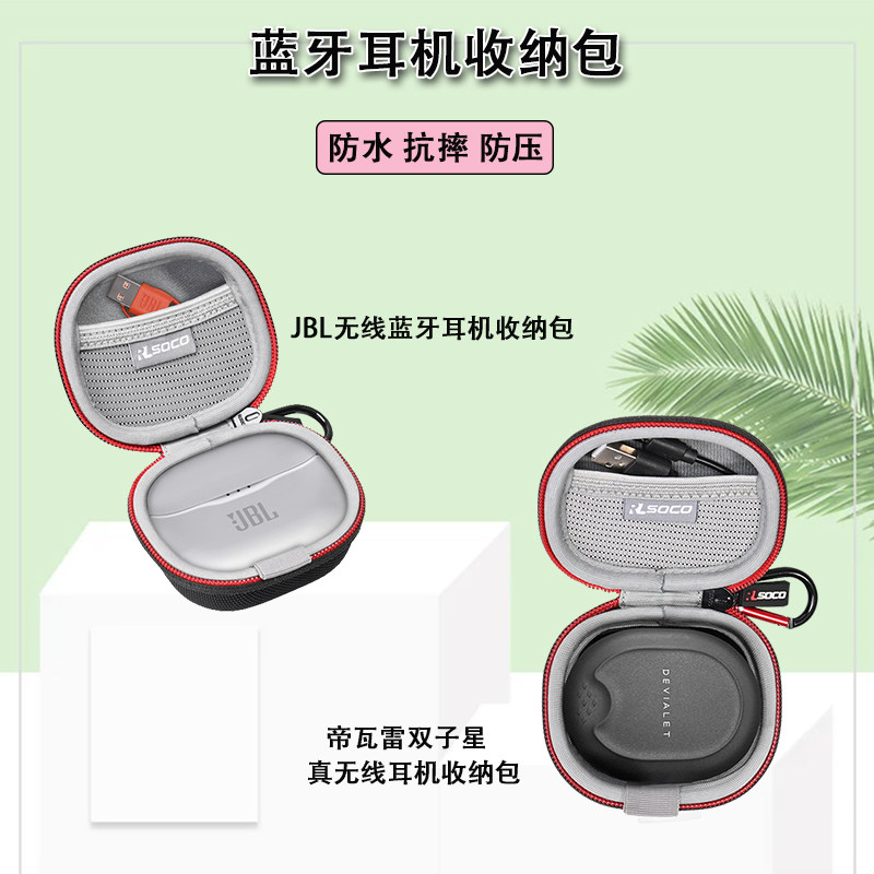 适用JBL蓝牙耳机收纳包帝瓦雷硬壳保护壳无线降噪耳机便携收纳盒