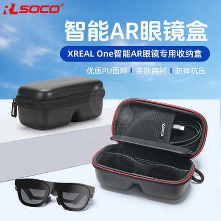 适用Xreal One 智能AR眼镜收纳盒智能便携抗压眼镜盒防水保护硬盒