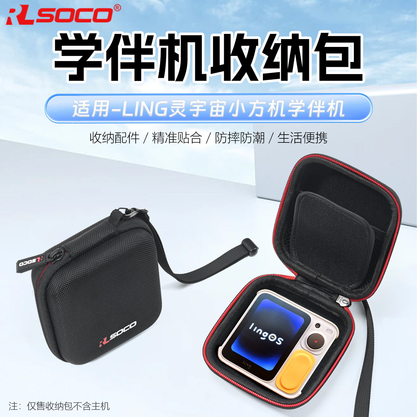 ling灵宇宙小方机防压硬壳收纳包