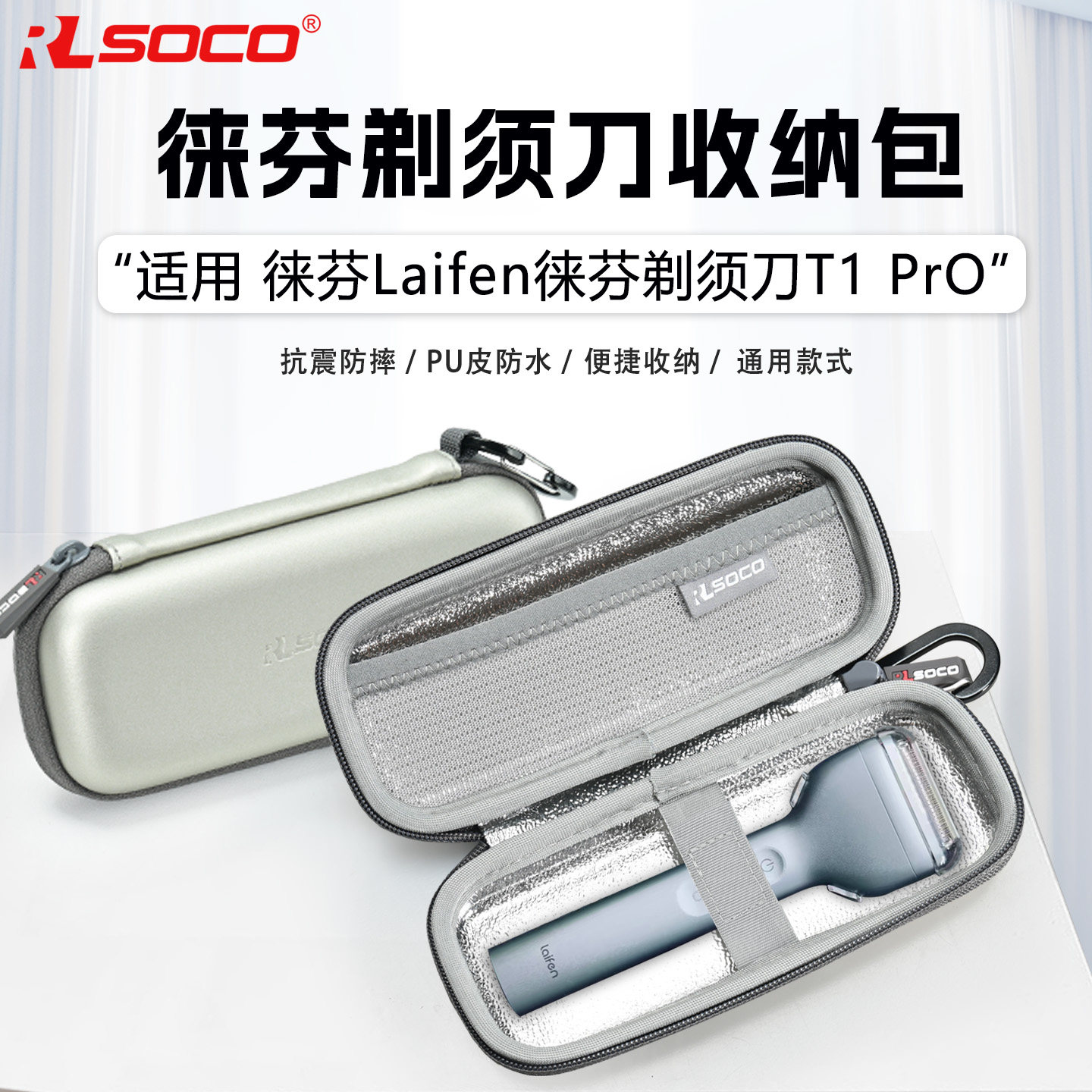 适用徕芬T1Pro剃须刀收纳包图片
