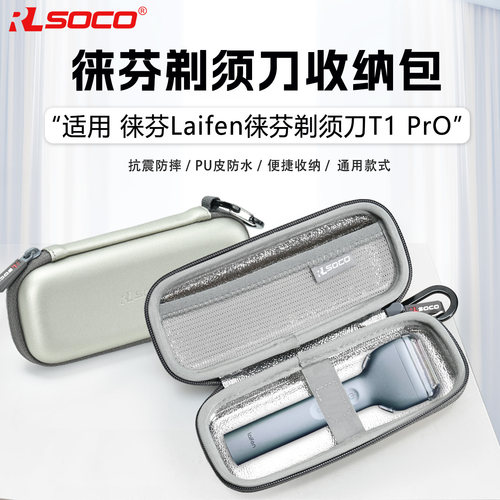 适用徕芬T1Pro剃须刀收纳包