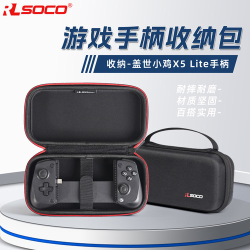 适用盖世小鸡X5游戏手柄保护套lite游戏手柄收纳包手柄硬壳保护盒