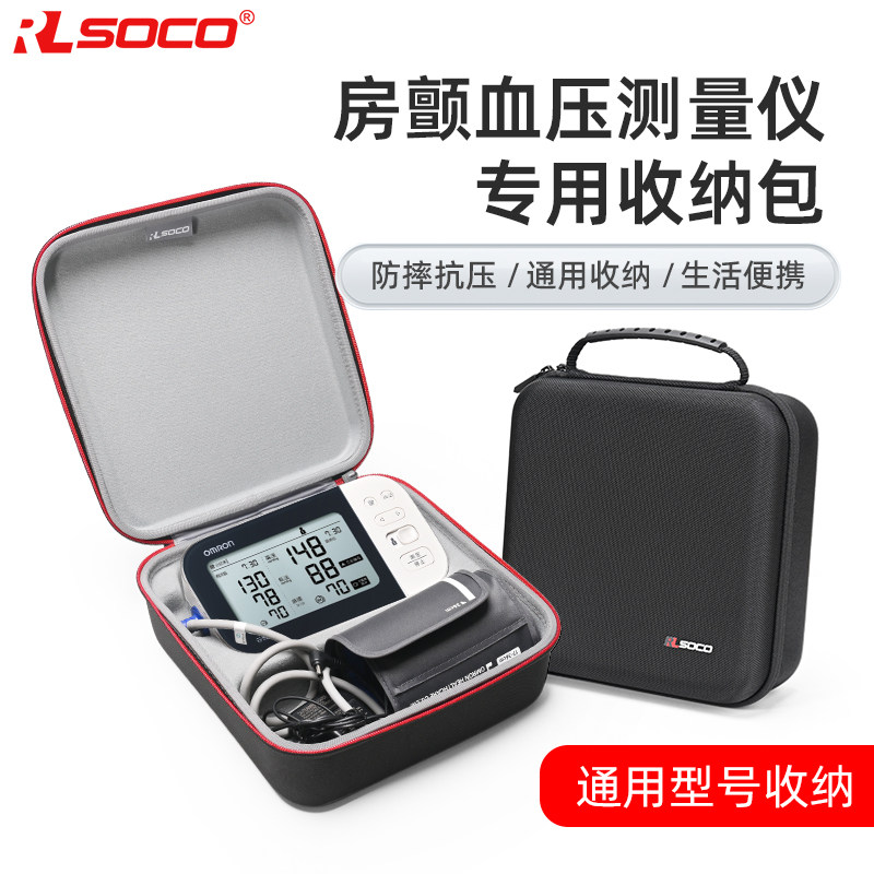 适用欧姆龙血压计收纳包U38T U734T U7502T家用血压计硬壳保护套