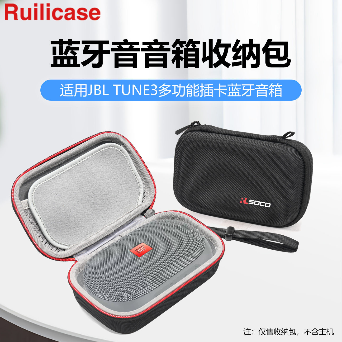 适用JBL TUNE3音箱收纳包无线蓝牙插卡音响保护套迷你播放器3093