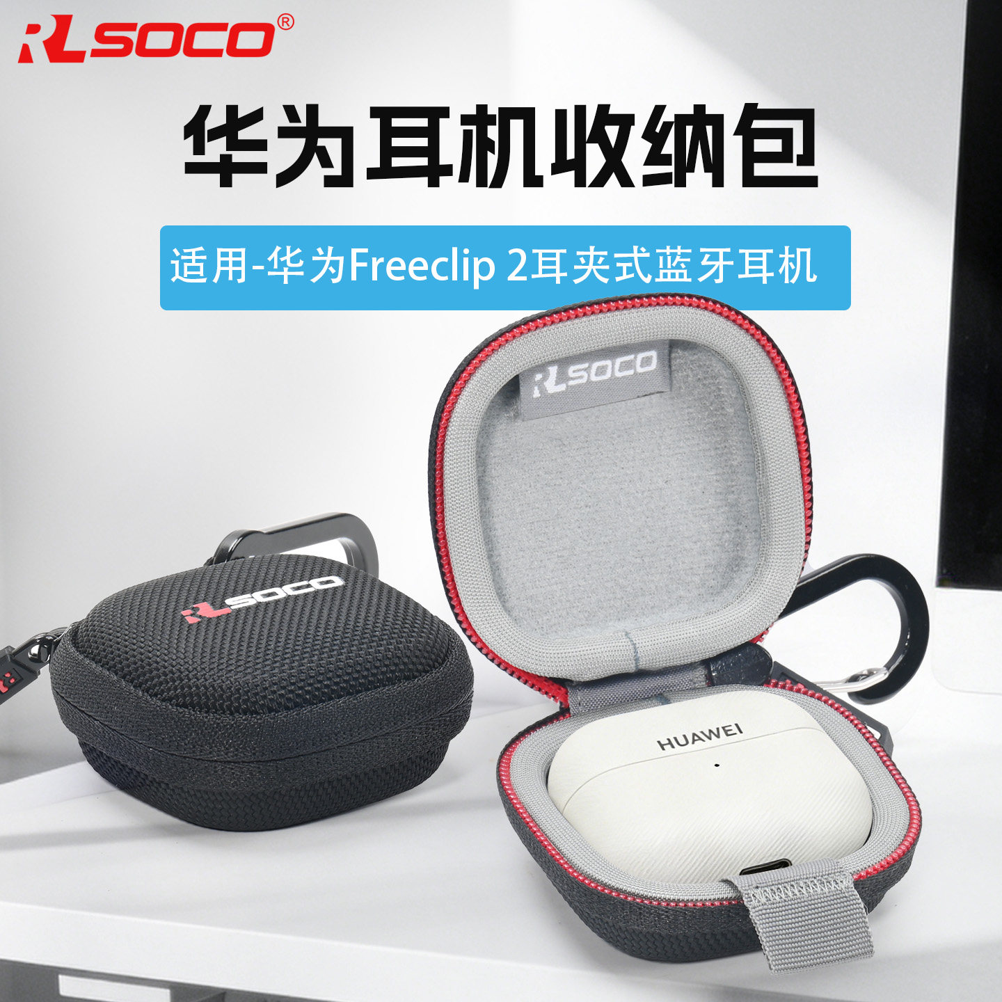 适用华为Freeclip2耳机收纳包蓝牙耳机简约硬壳小巧防摔保护盒