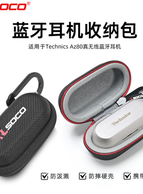 适用松下AZ80蓝牙耳机保护套TECHNICS AZ80无线蓝牙耳机收纳盒Technics EAH-AZ100防水防摔便携收纳包