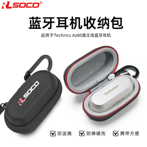 适用松下AZ80蓝牙耳机保护套TECHNICS AZ80无线蓝牙耳机收纳盒Technics EAH-AZ100防水防摔便携收纳包