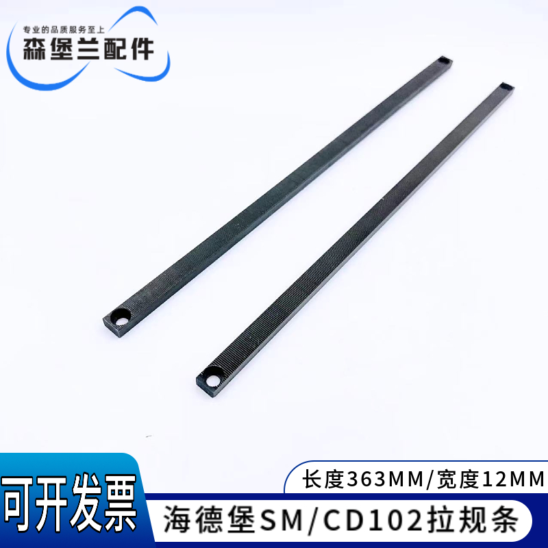 海德堡配件SM102 CD102 SM74 MO拉规条 M2.072.221 91.209.205