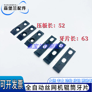 全自动丝网印刷机滚筒牙片垫片 樱井 大扬 劲豹 丰太 欣铭 丝彩特