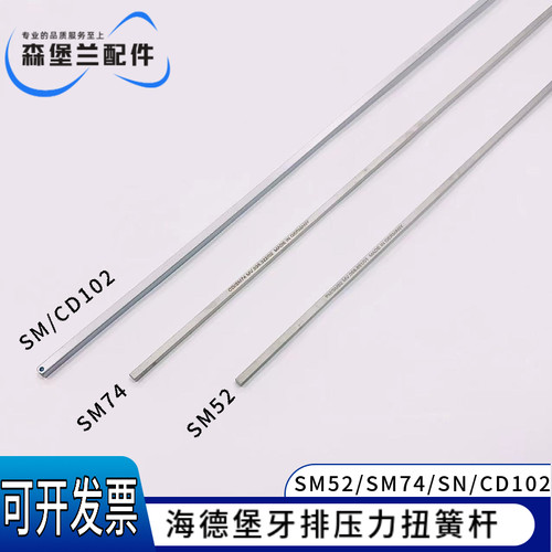 海德堡SM/PM52/74牙排扭力弹簧杆 方形扭簧MV.038.322 MV.058.851
