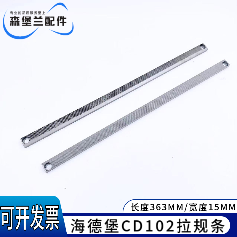 海德堡配件SM102 CD102 SM74 MO拉规条 M2.072.221 91.209.205