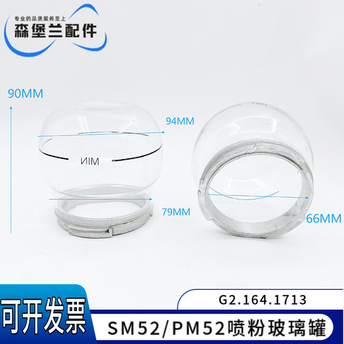 烤炉配件喷粉玻璃罐SM52
