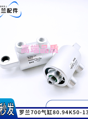 罗兰印刷机配件 罗兰700水辊气缸 700水辊气缸气筒 80.94K50-1374