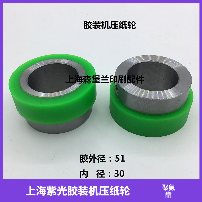 马天尼胶装机配件 胶包机压轮 走纸轮 进纸轮 上海紫光胶装压纸轮图片