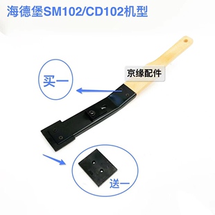 适用海德堡102印刷机墨铲铲墨器打墨匙去墨皮除墨器去脏器铲墨刀
