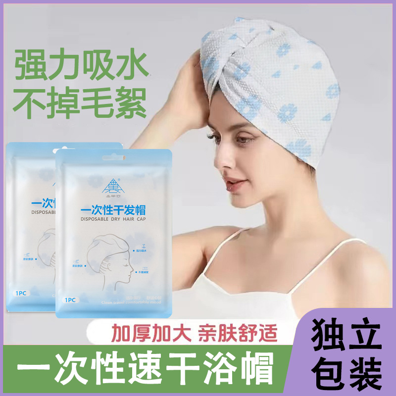 金甲衣一次性干发帽独立包装加大