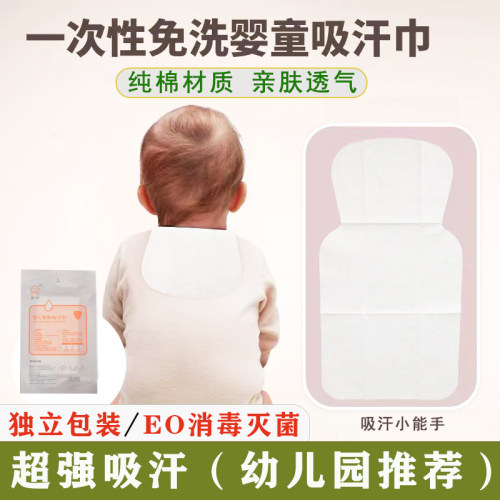 一次性吸汗巾隔汗婴儿童垫背纯棉大号幼儿园宝宝男女童隔背灭菌款