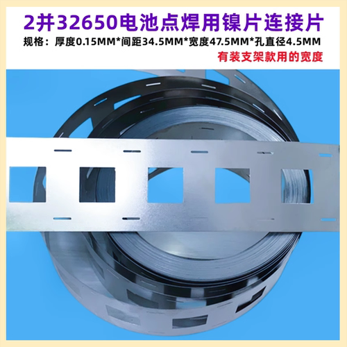 3265032700电池焊镍聂片连接带