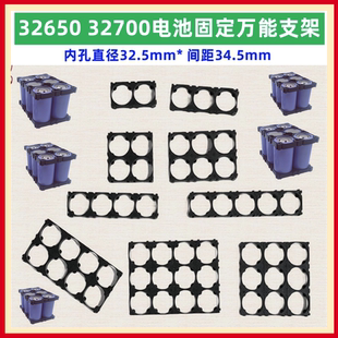 32650 32700电池组固定万能支架1*2*3*4**5*6*7*8*10*12*14*15*17