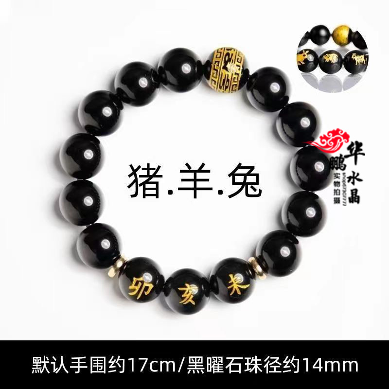 2026年十二生肖猪兔羊手串本命年三合手链黑曜石玛瑙男女款手链