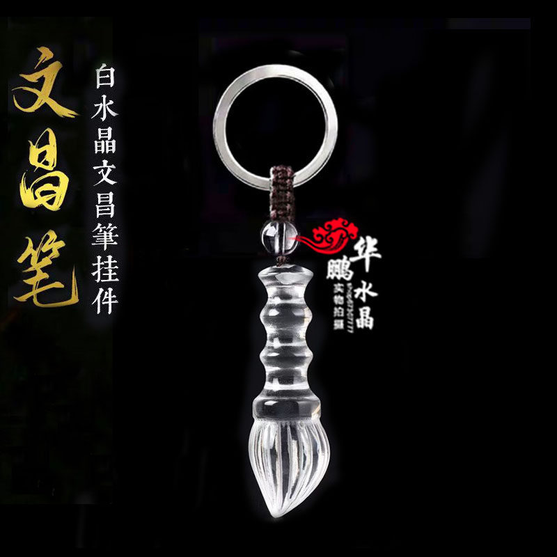 2026年白水晶文昌笔吊坠金榜题名状元笔项链学生中高考钥匙扣挂件